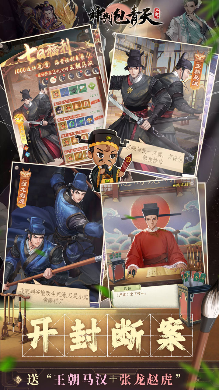神判包青天-删档内测(删测0.1折版)