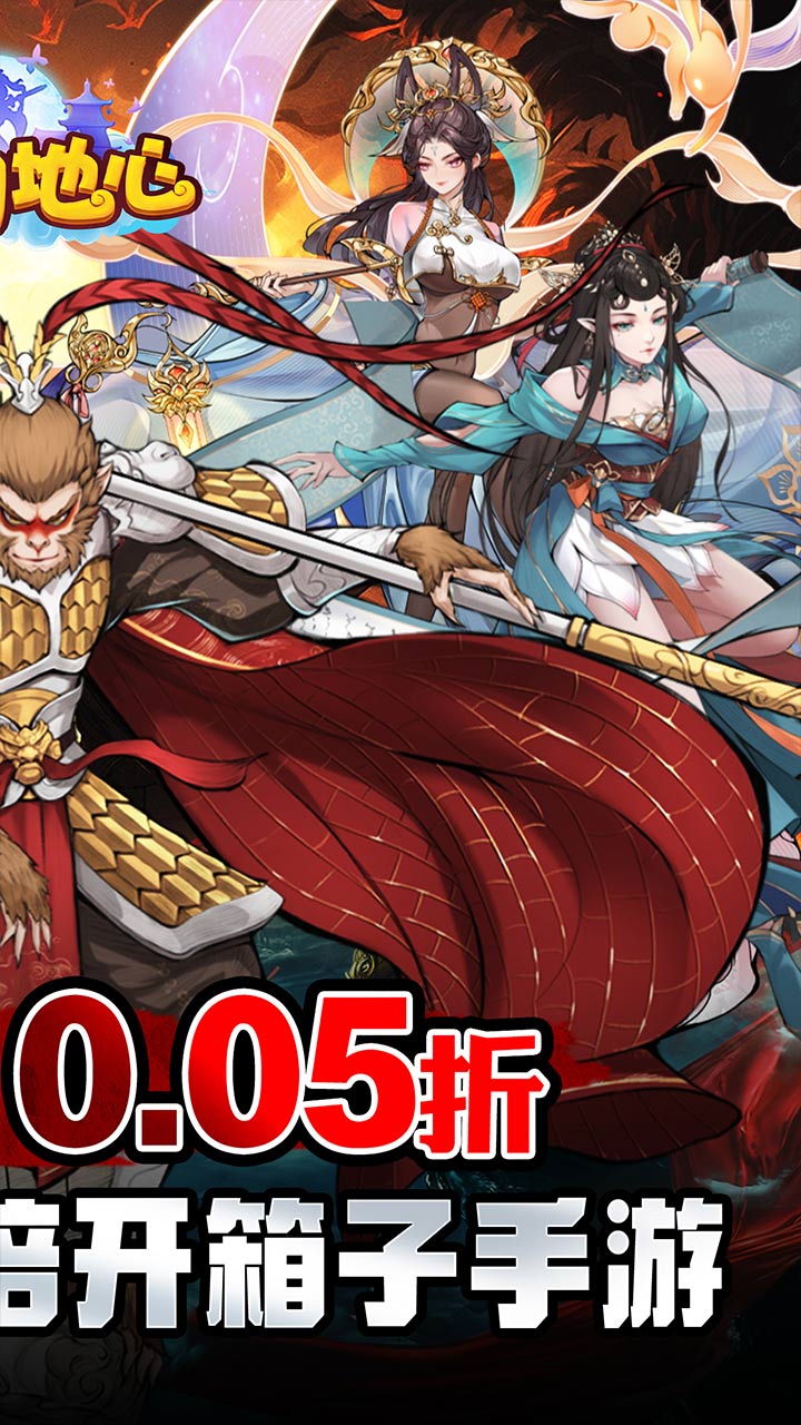 冲向地心(无限开箱0.05折)