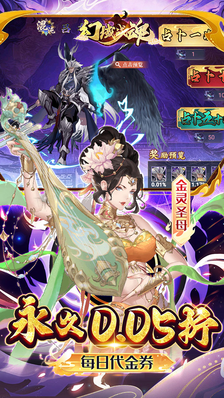 幻域战魂(0.05折封神送代金)