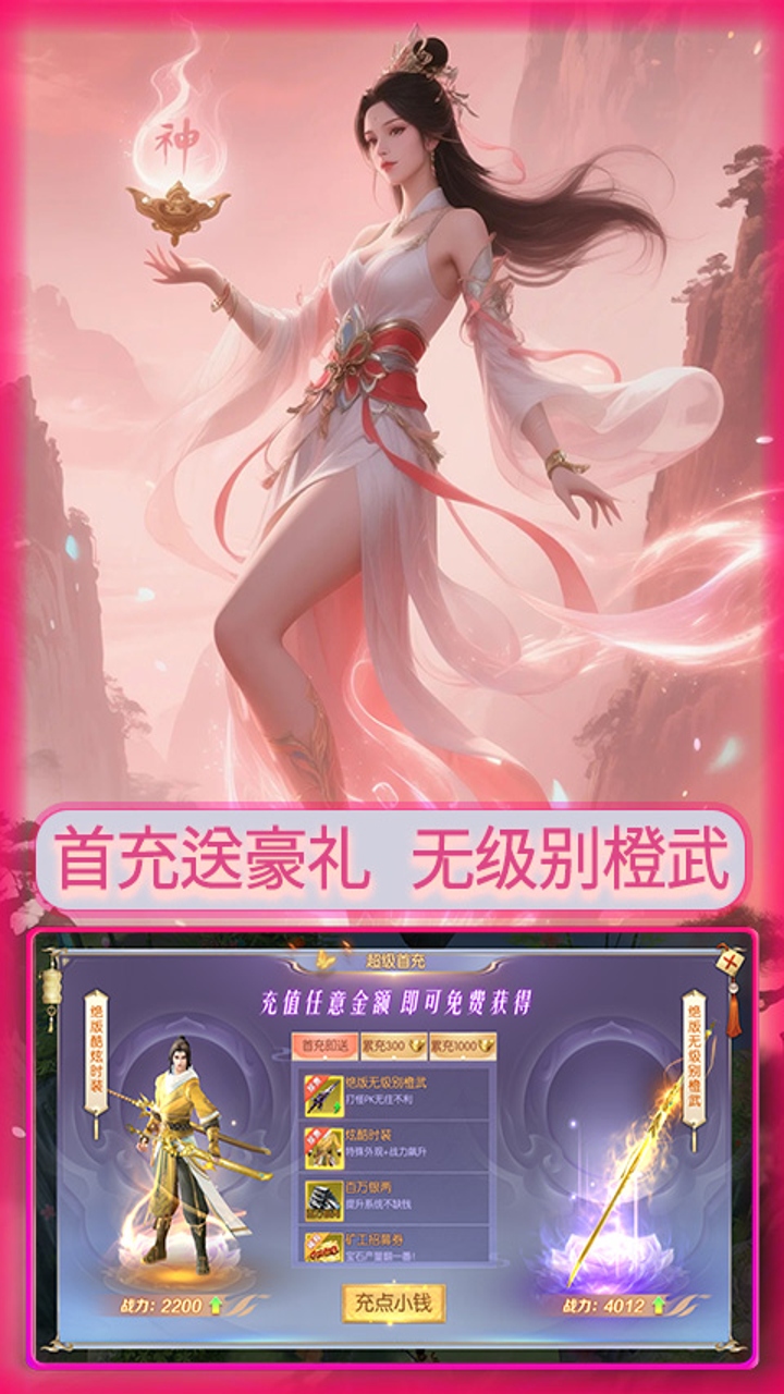一剑屠龙(0.1折仙路送神格)