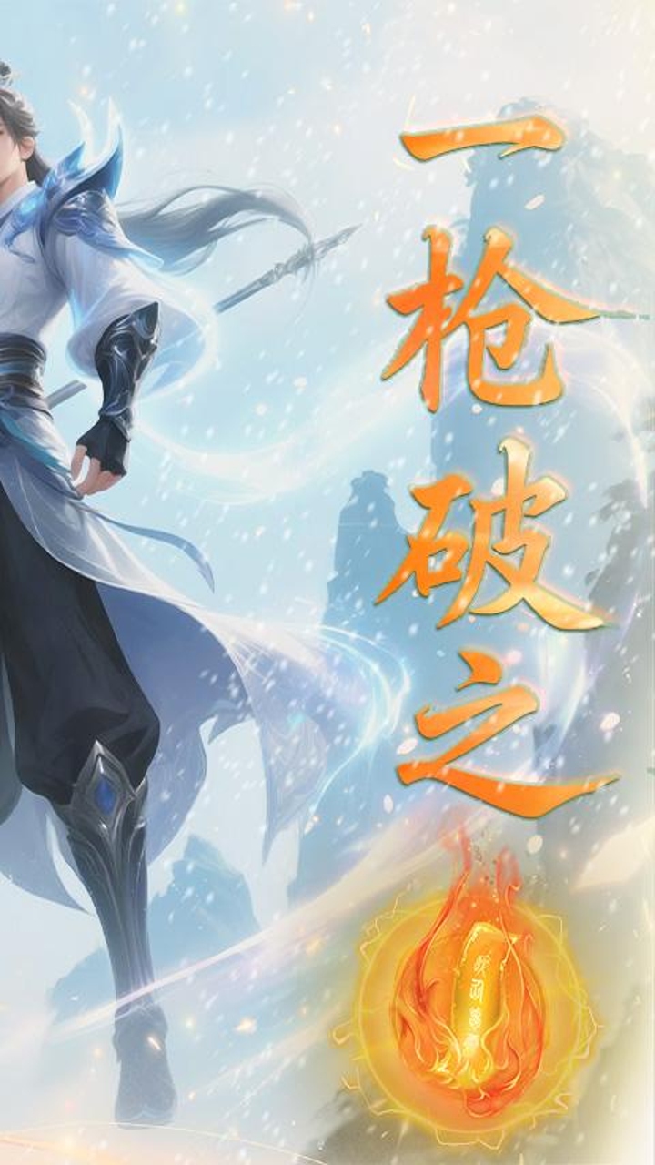 一剑屠龙(0.1折仙路送神格)