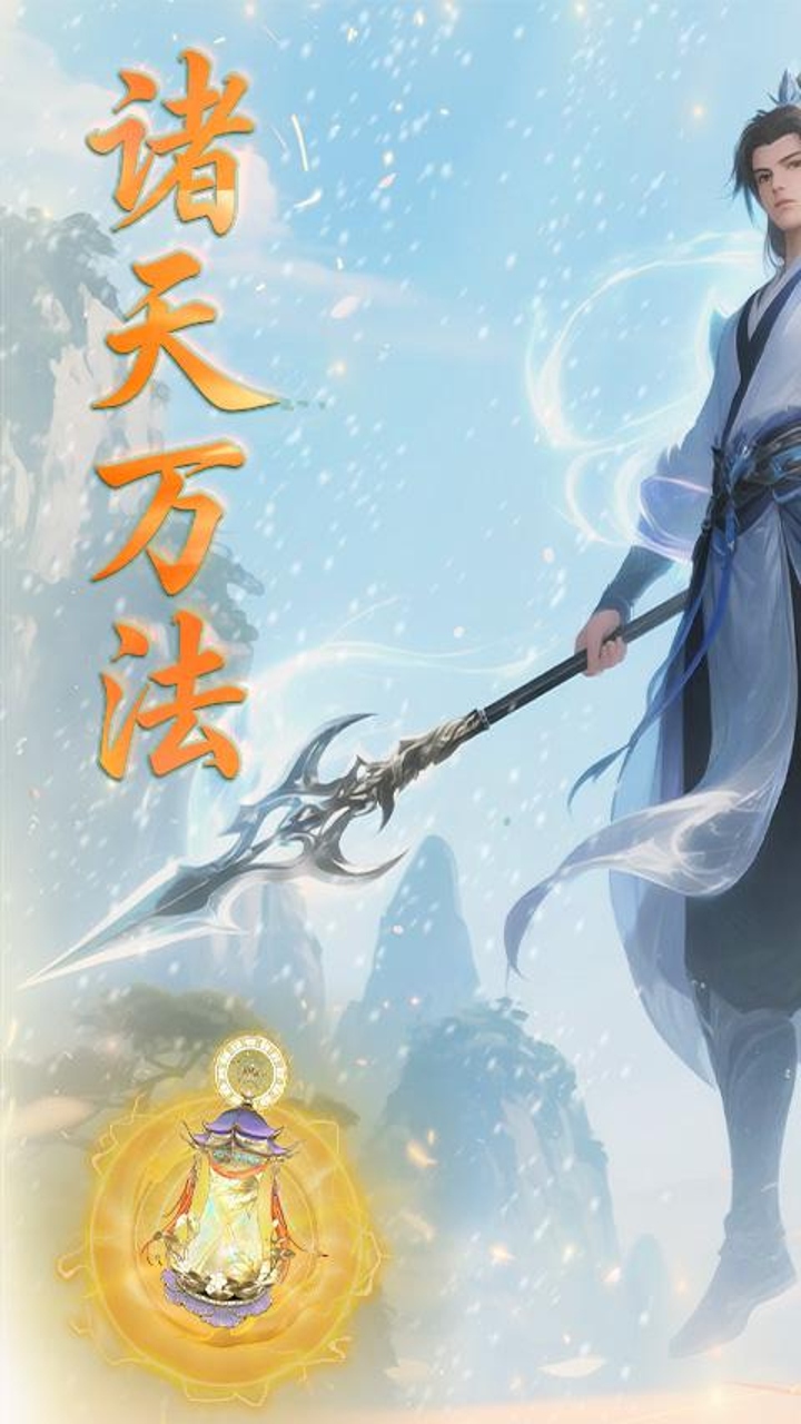 一剑屠龙(0.1折仙路送神格)