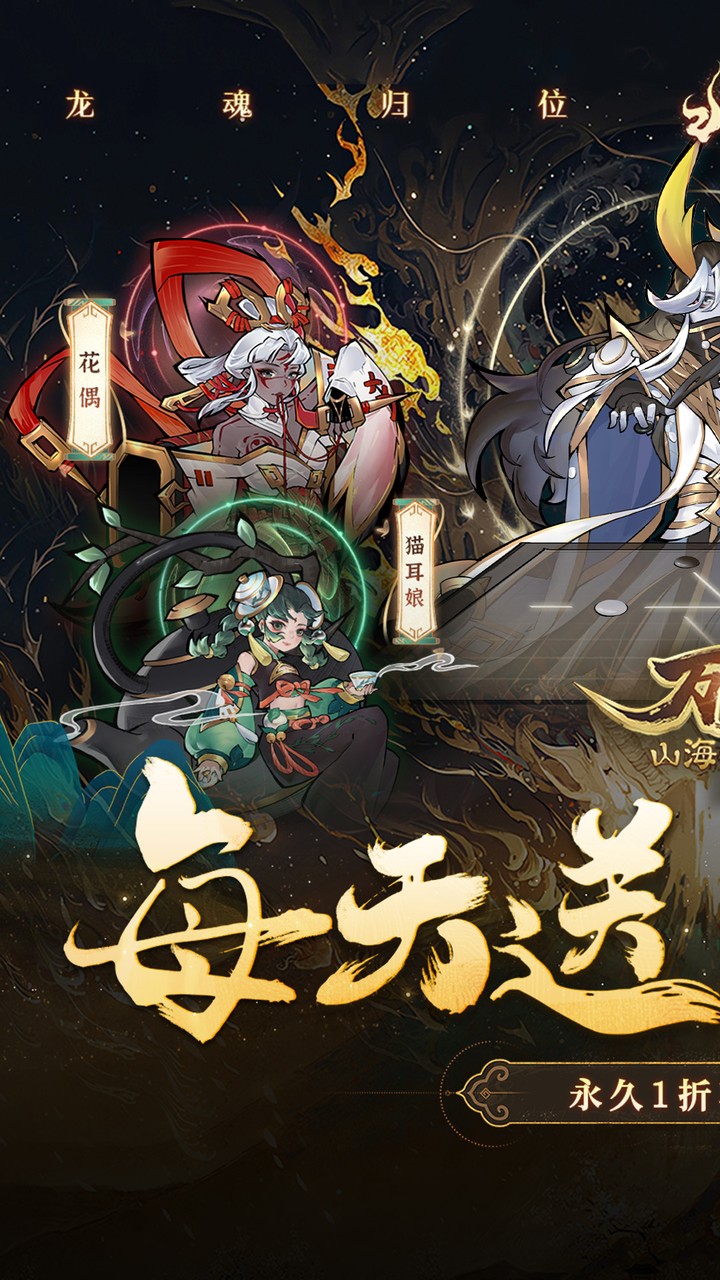 万灵山海之境(1折天天648)