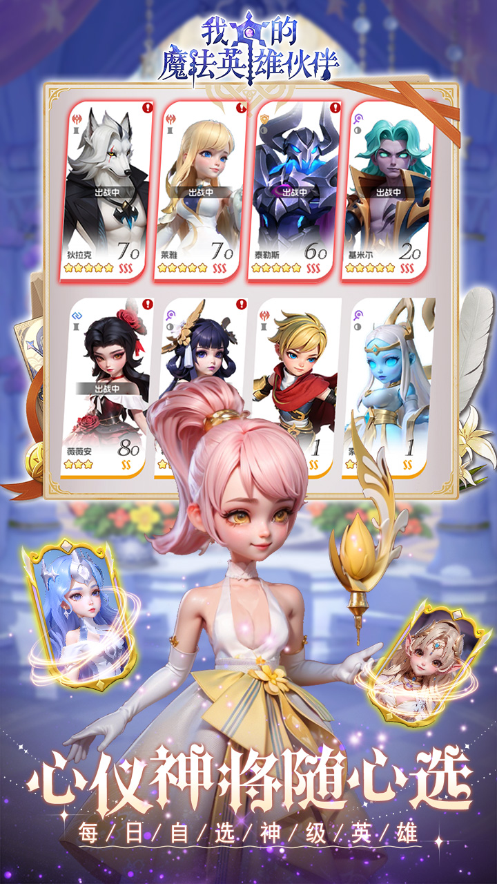 我的魔法英雄伙伴(0.1折闯关送满星神将
