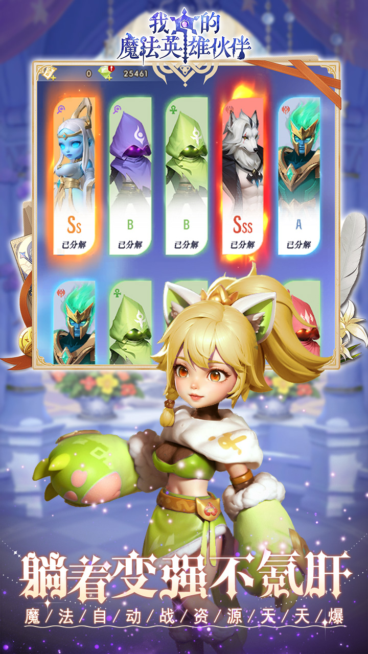 我的魔法英雄伙伴(0.1折闯关送满星神将