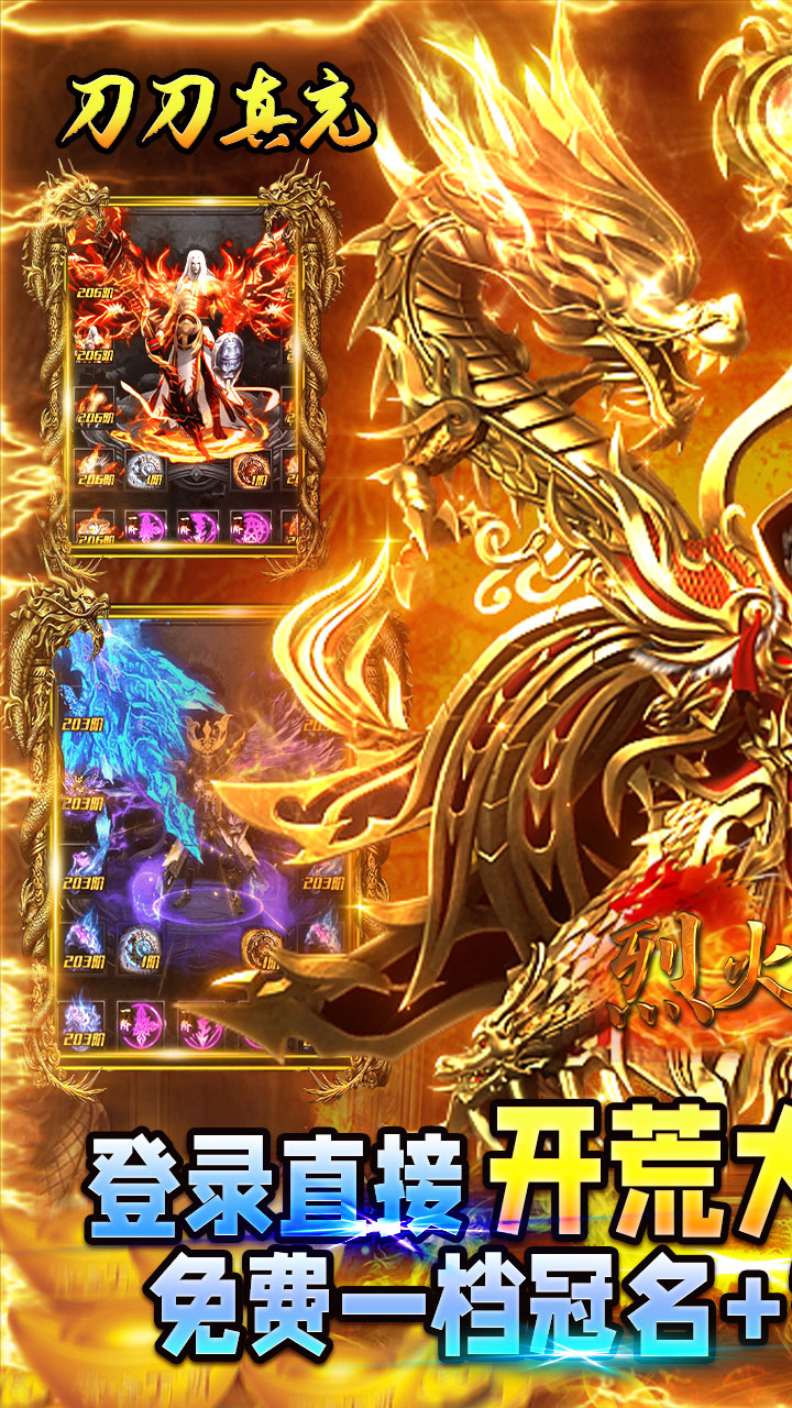 烈火骑士(百万真充无限刷)