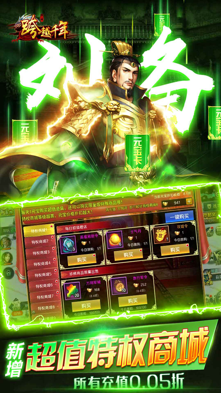 跨越千年(0.05折送神将霍去病)