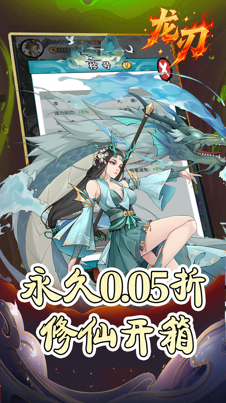 龙刃(0.05折免费修仙)