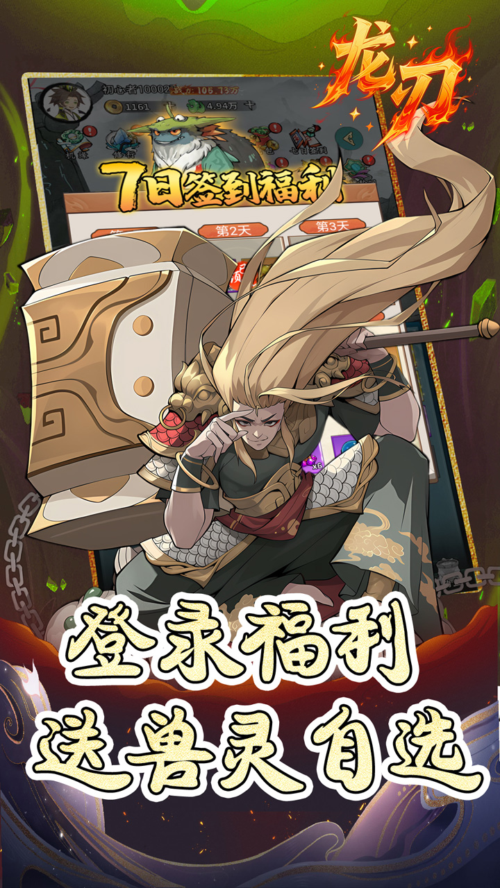 龙刃(0.05折免费修仙)