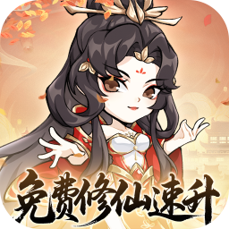 忆游十三道(0.1折免费修仙速升版)