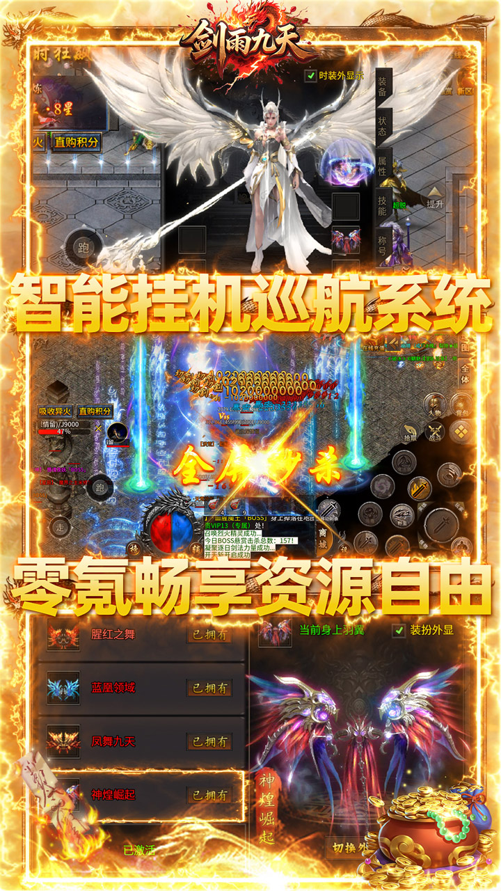 剑雨九天(灵符战纪刷充版)