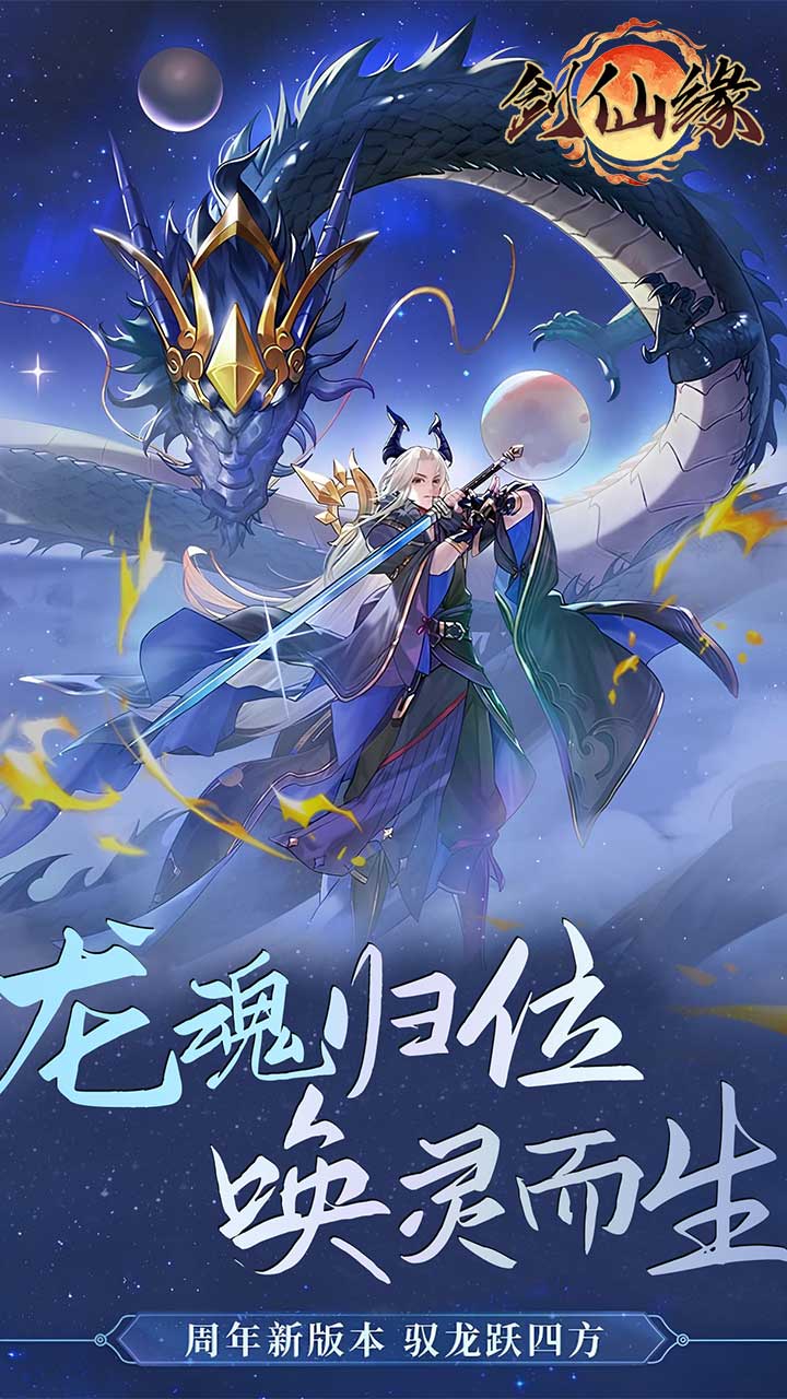 剑仙缘(0.05折万灵山海)