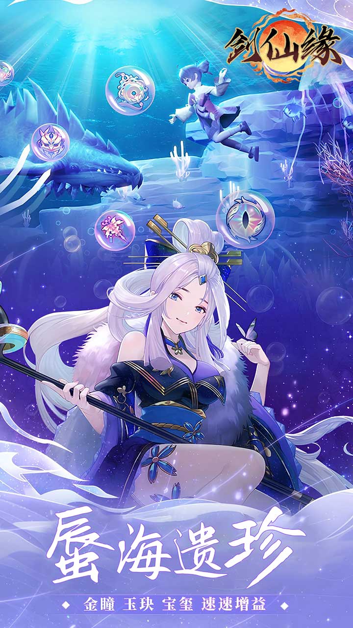 剑仙缘(0.05折万灵山海)