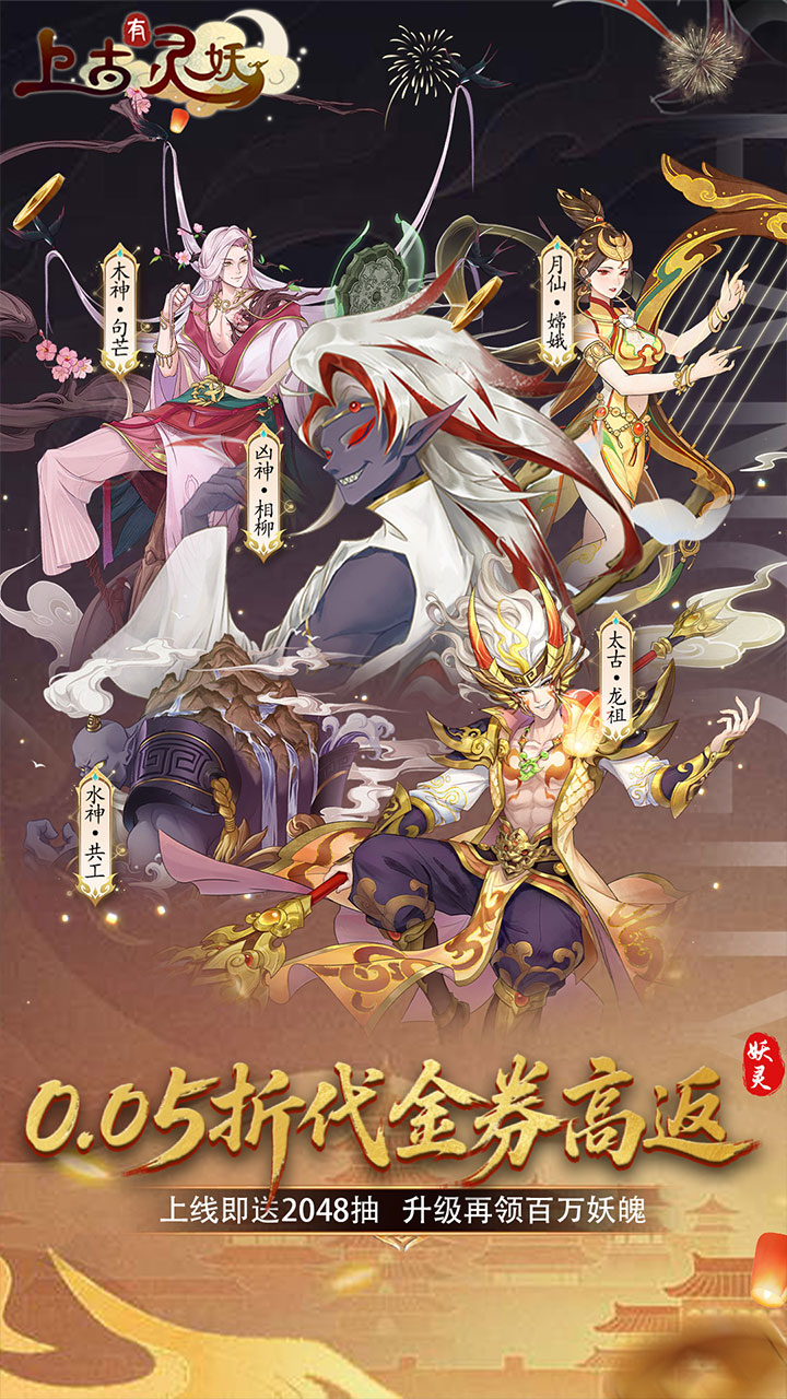 上古有灵妖(0.05折代金券高返)