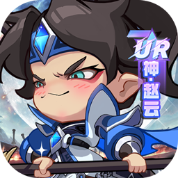 城防三国志(0.1折送满星赵云)