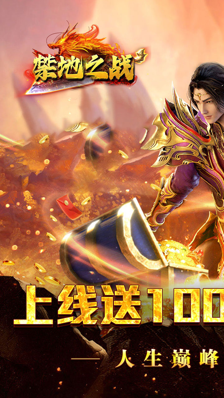 禁地之战(爆充专属大极品)