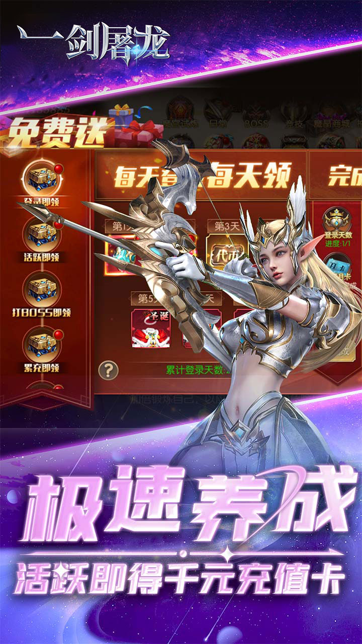 一剑屠龙(0.05折送30万钻)