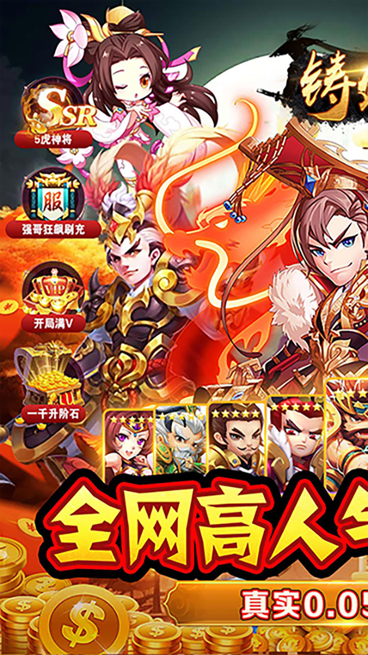 铸剑师(三英战吕布0.05折)