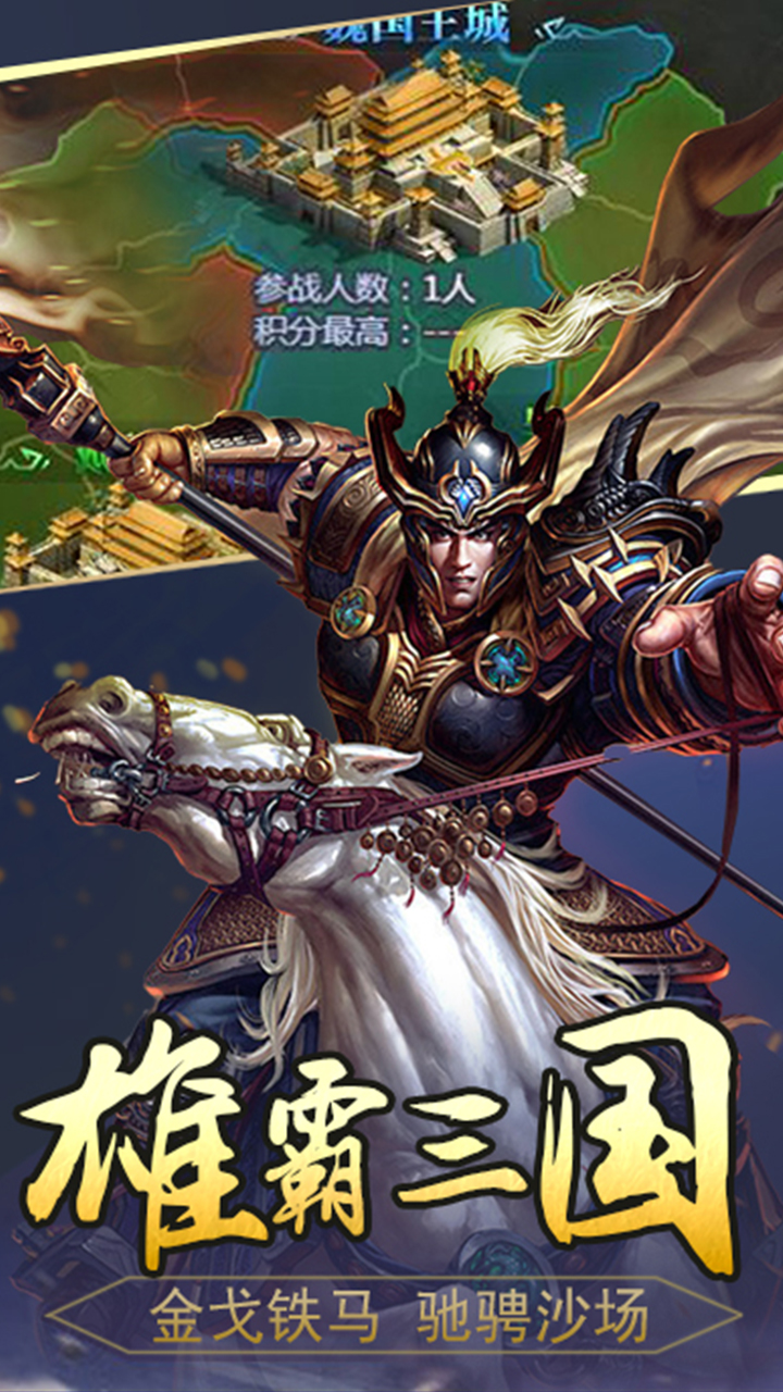 三国仙侠志(0.1折智冠天下)