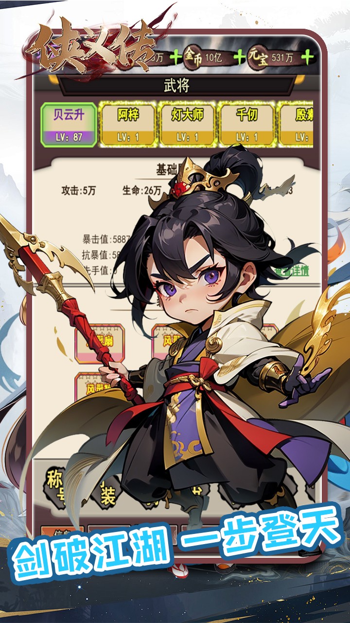 侠义传(0.05折武侠免费版)