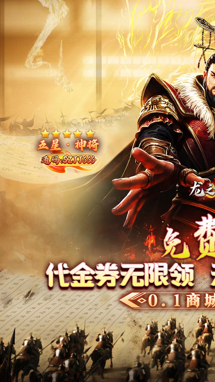 龙之守护(三国免费版)