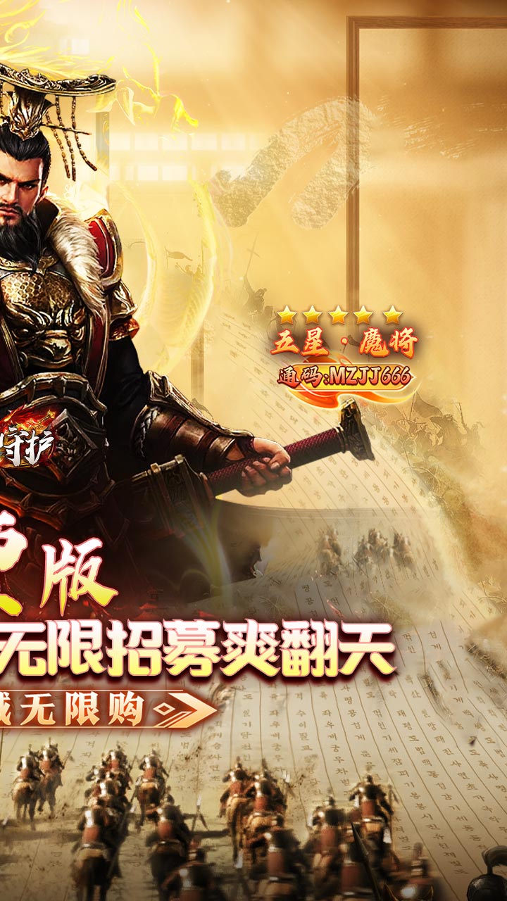 龙之守护(三国免费版)