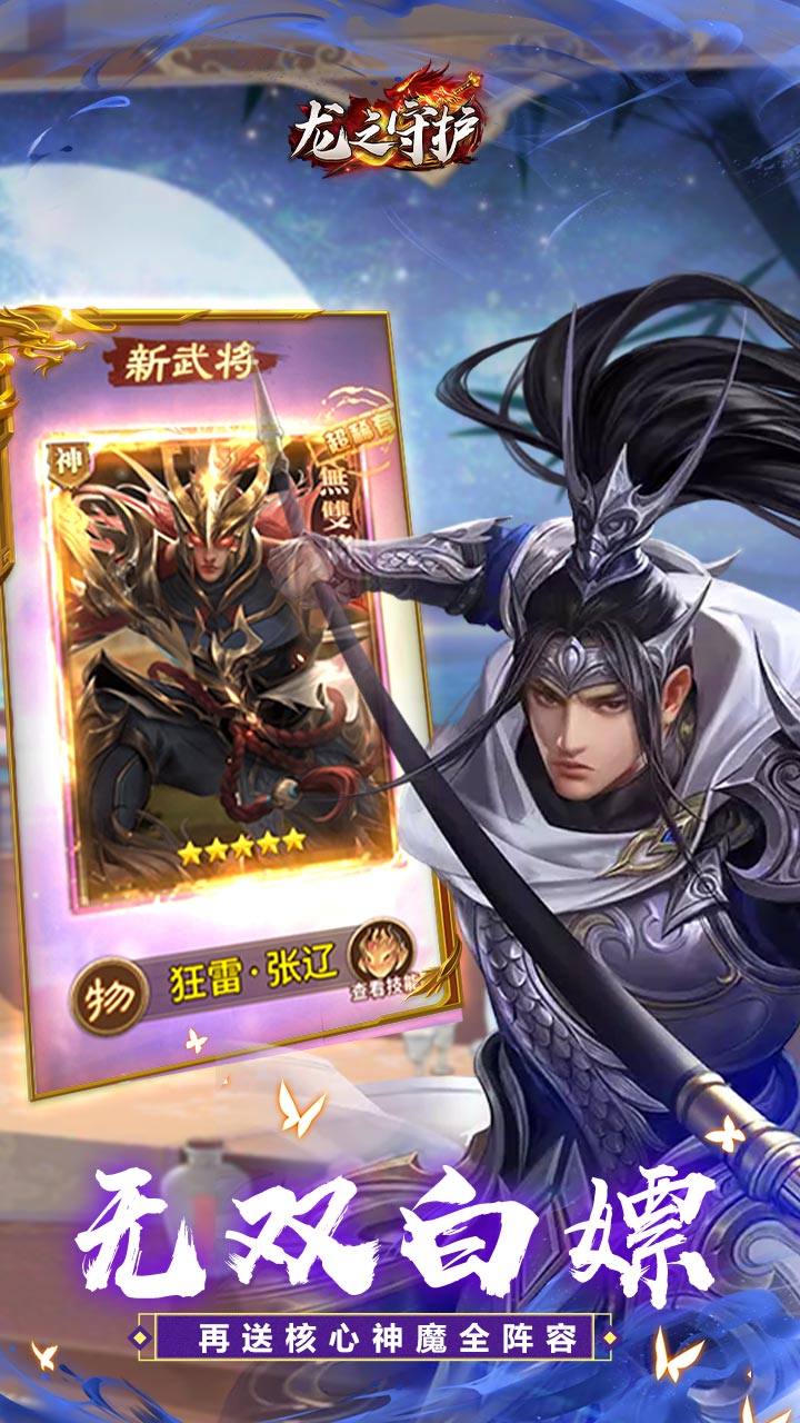 龙之守护(三国免费版)