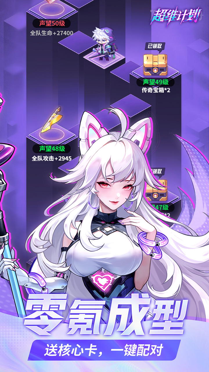 超维计划(上线送1000抽)