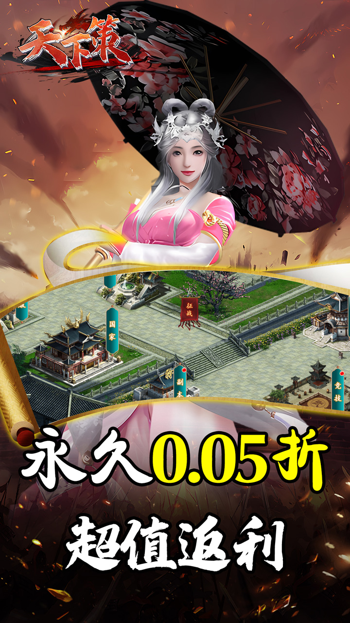 天下策(0.05折神将三国)