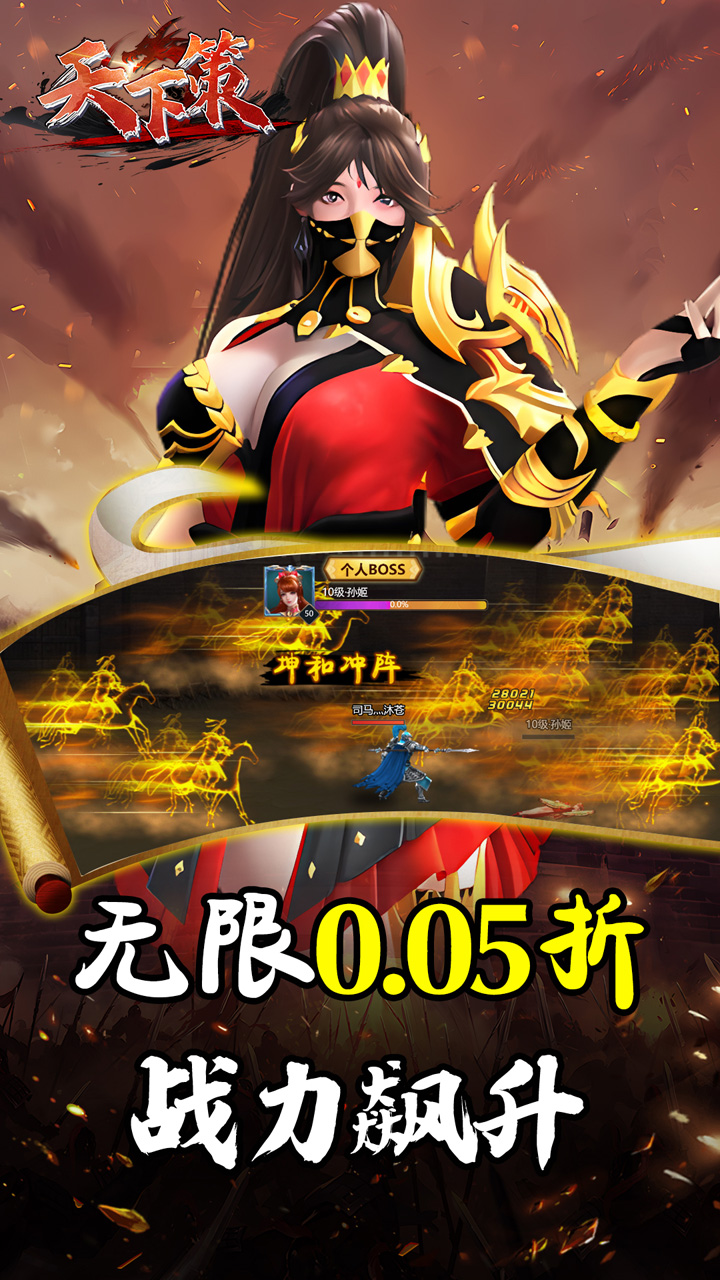 天下策(0.05折神将三国)