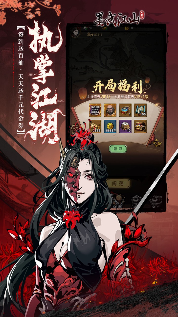 墨武江山(0.05折百元免单送V15)