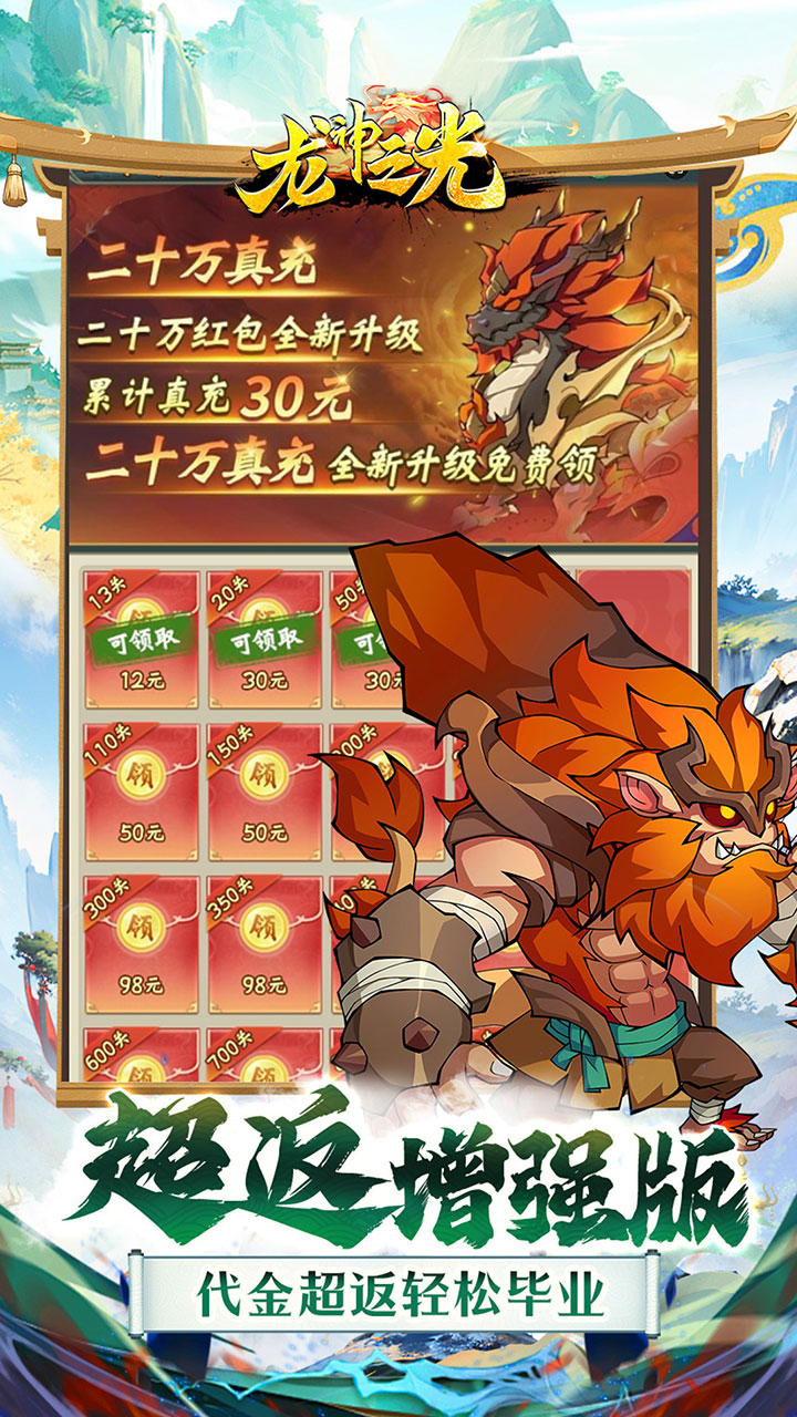 龙神之光(0.05折全免买断版)