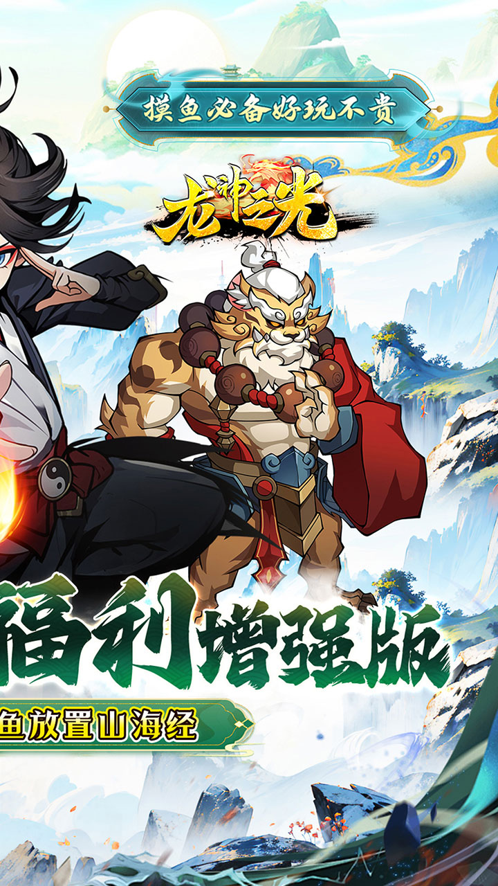龙神之光(0.05折全免买断版)