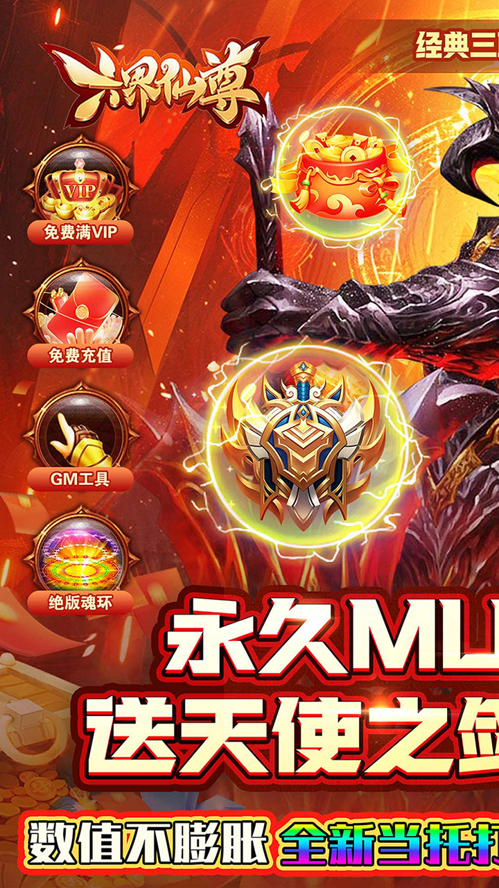 六界仙尊(诛神传0.05折)