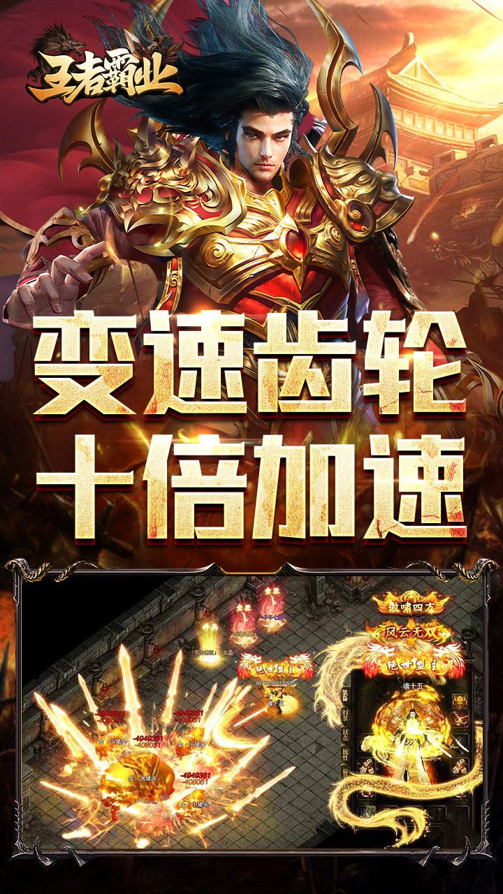 王者霸业(代币换充透视版)