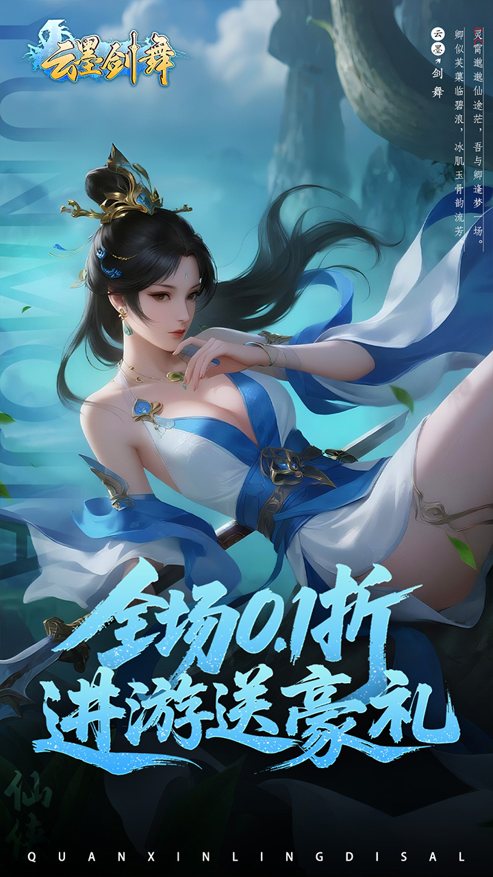 云墨剑舞(0.1折代金券高返)
