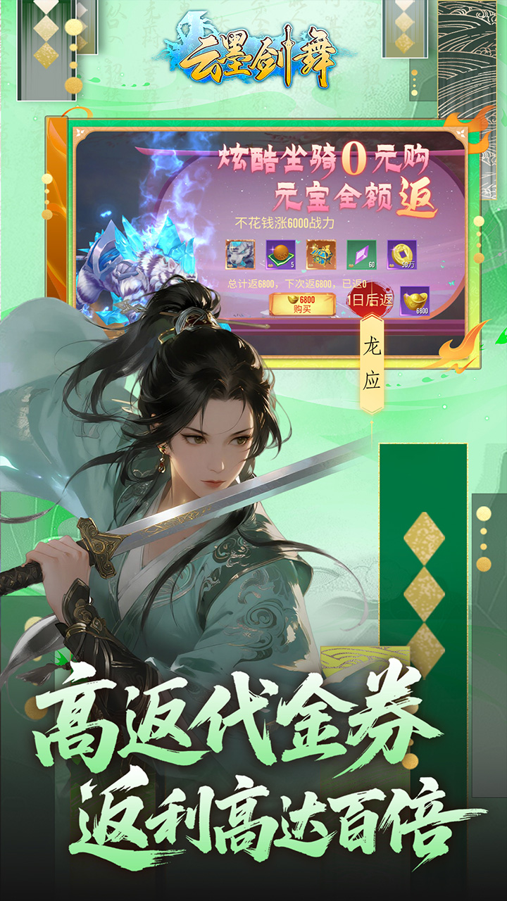 云墨剑舞(0.1折代金券高返)