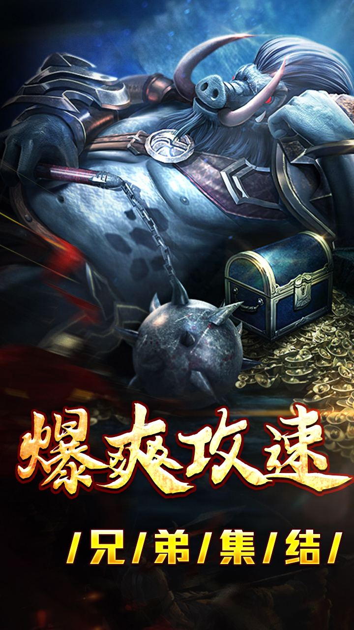山河(爆爽攻速雷霆单职)