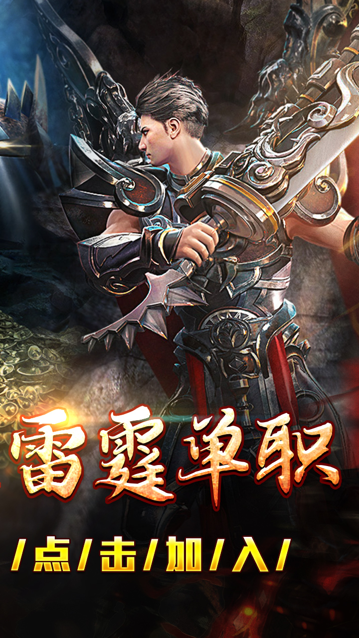 山河(爆爽攻速雷霆单职)
