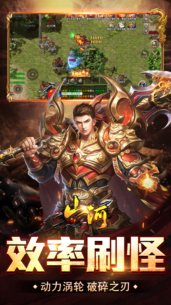 山河(爆爽攻速雷霆单职)