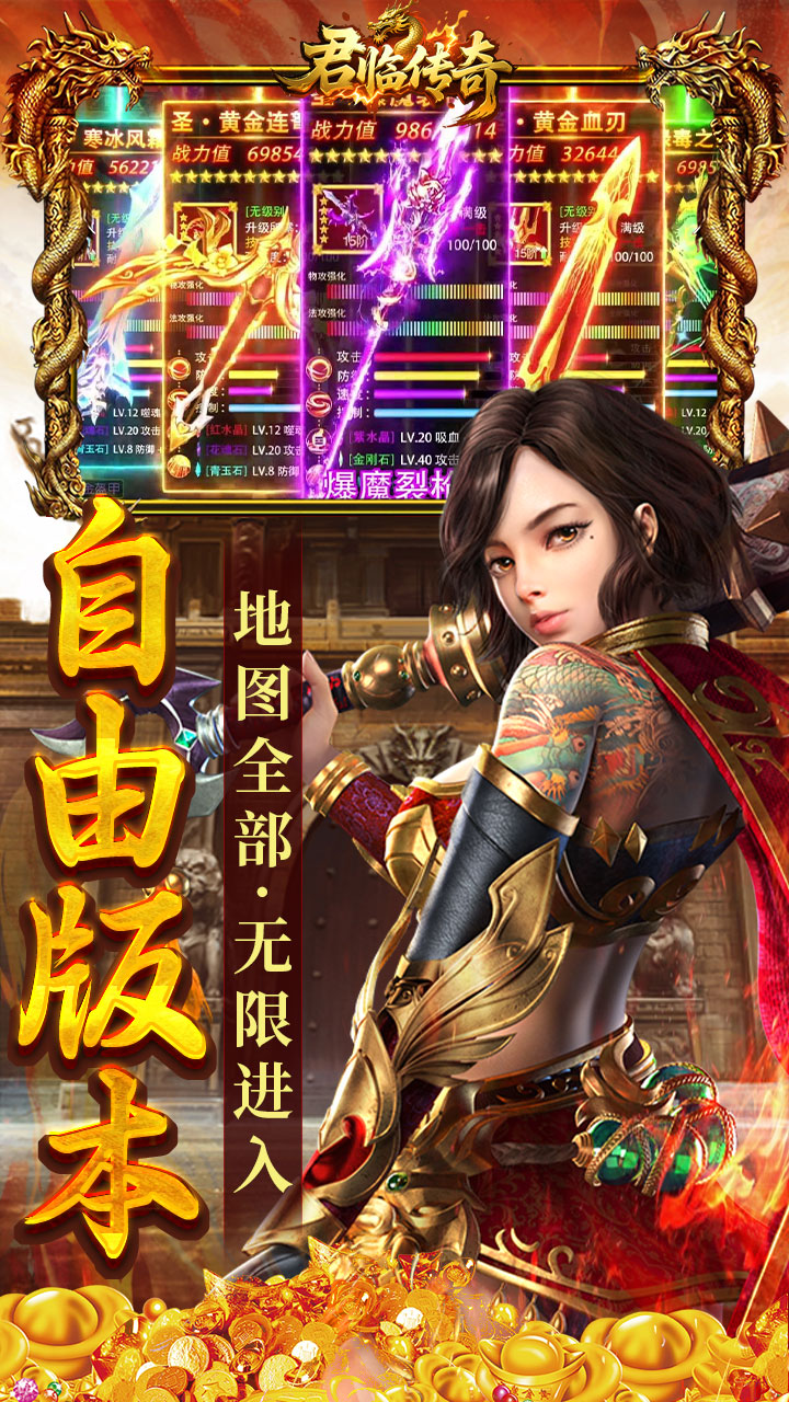 君临传奇-免费版(三国免费版)