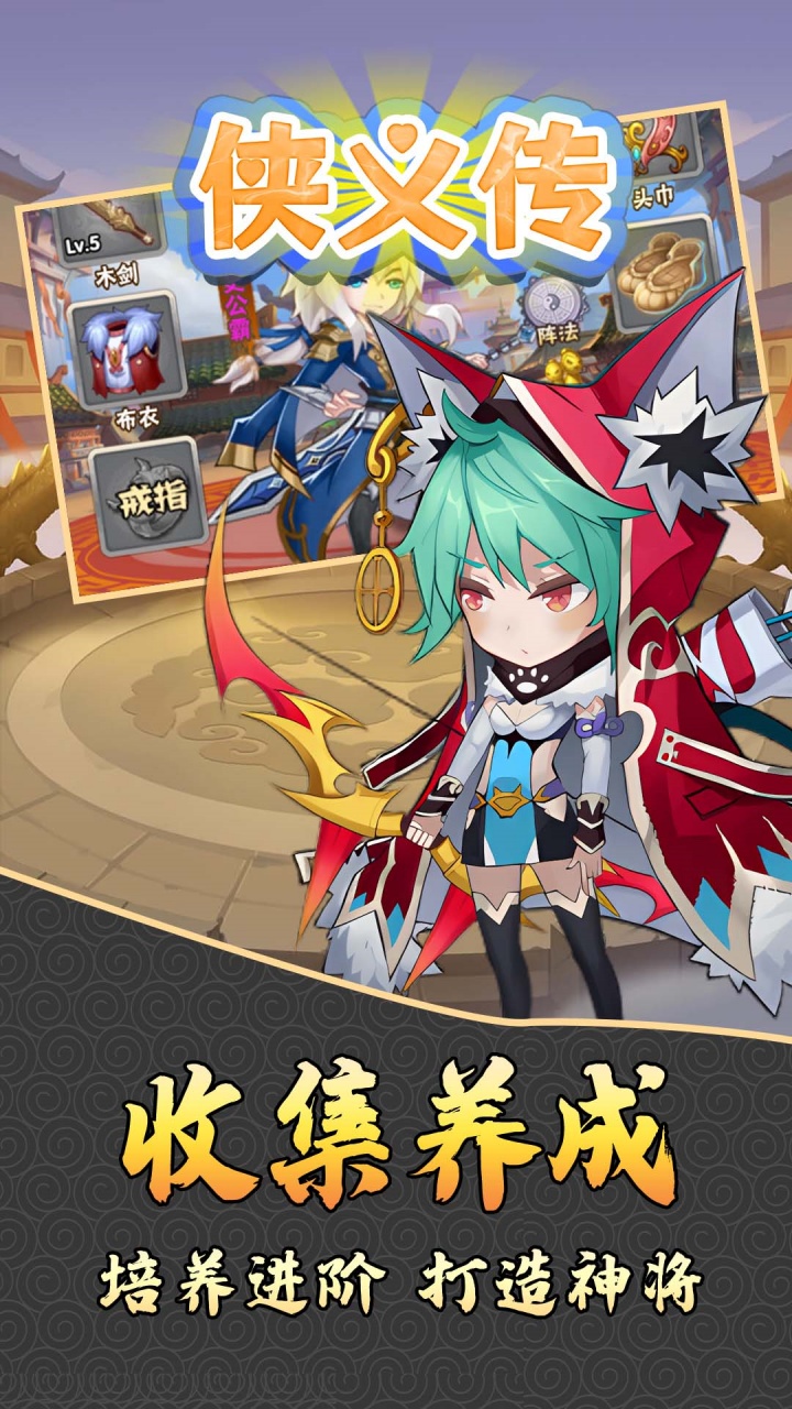 侠义传(0.05折免费放置)