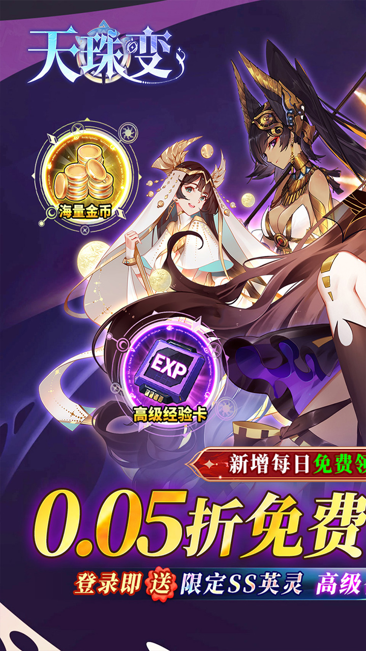 天珠变-免费版(0.05折幻界少女免费版
