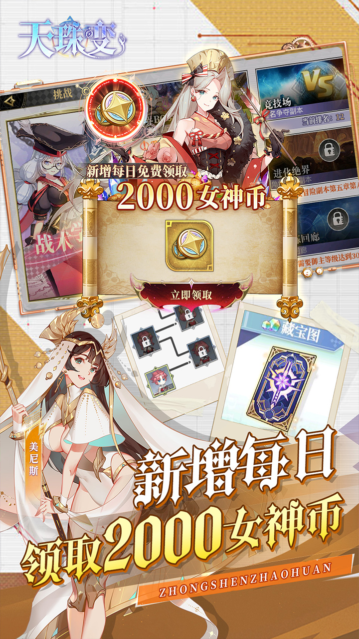 天珠变-免费版(0.05折幻界少女免费版