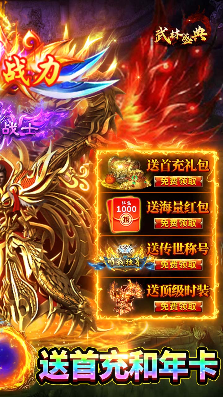 武林盛典(三职业高爆版)