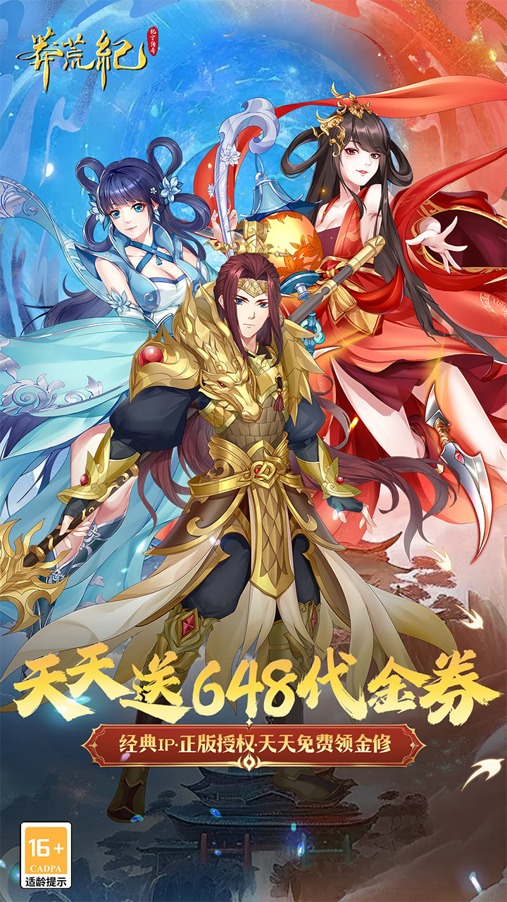 蜀境传说(0.05折代金高返三国)