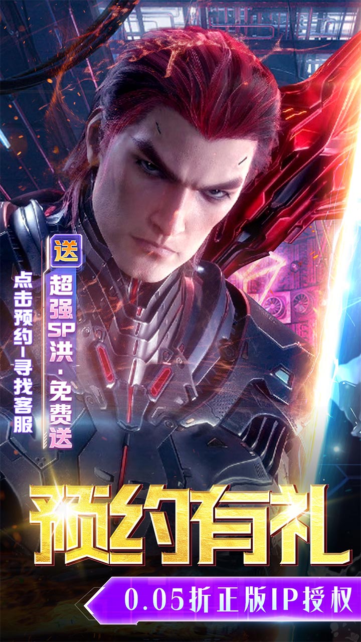 吞噬星空：黎明(0.05折送满星雷神)