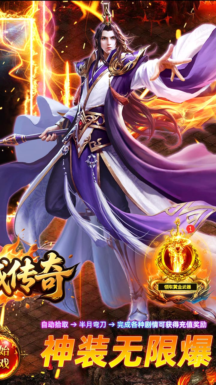 龙城传奇(寻仙免费版)