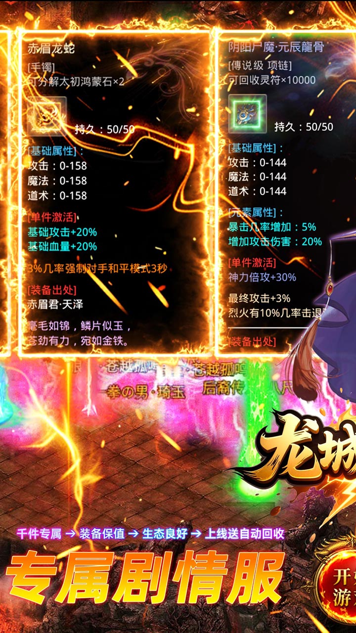 龙城传奇(寻仙免费版)