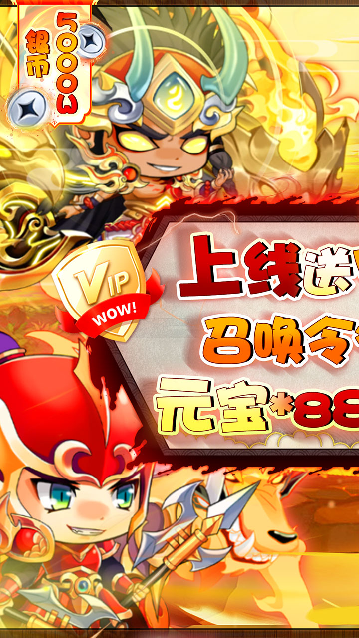 萌斗魏蜀吴(0.1折魔幻三国)